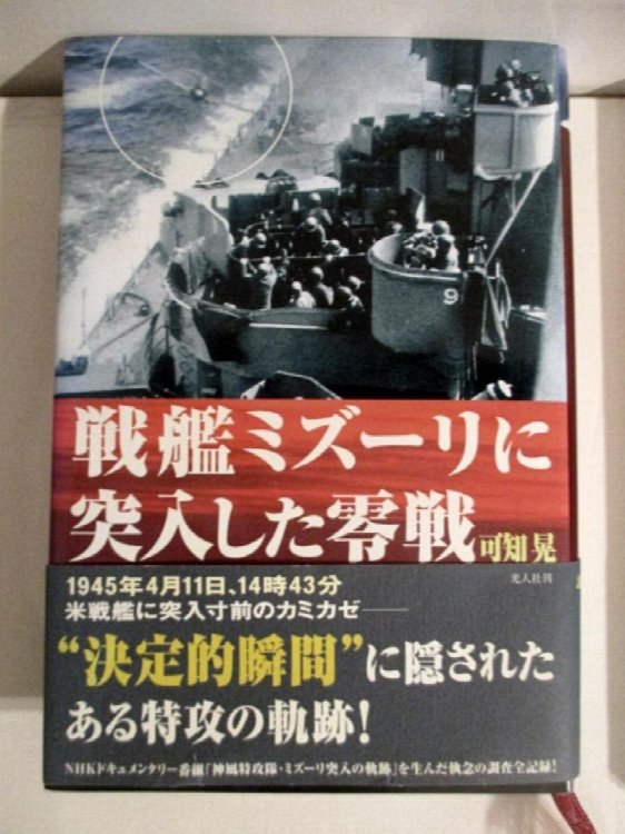 Senkan mizui ri ni totsunyul shita zerosen.