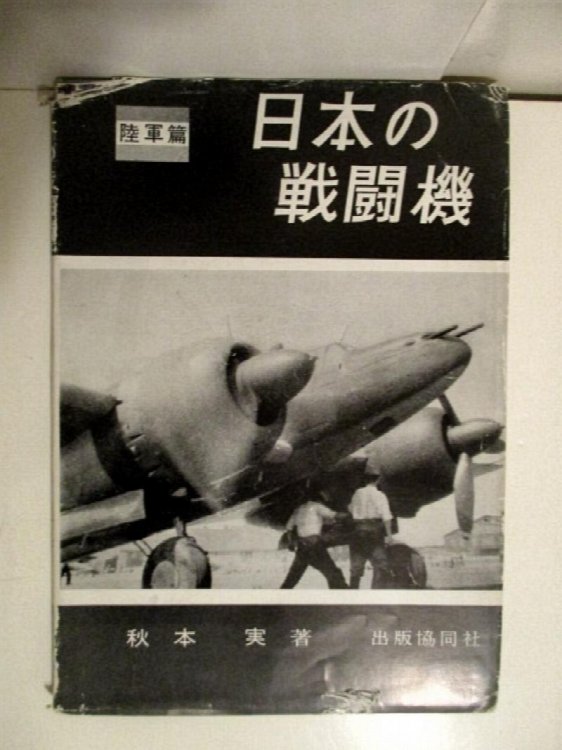 Fighters of the Japanese Army.