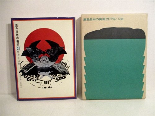 Image for OZAKI KATCHU TO TOKEN 21: Samurai Swords and Armor. OZAKI KATCHU TO TOKEN 21: Samurai Swords and Armor.