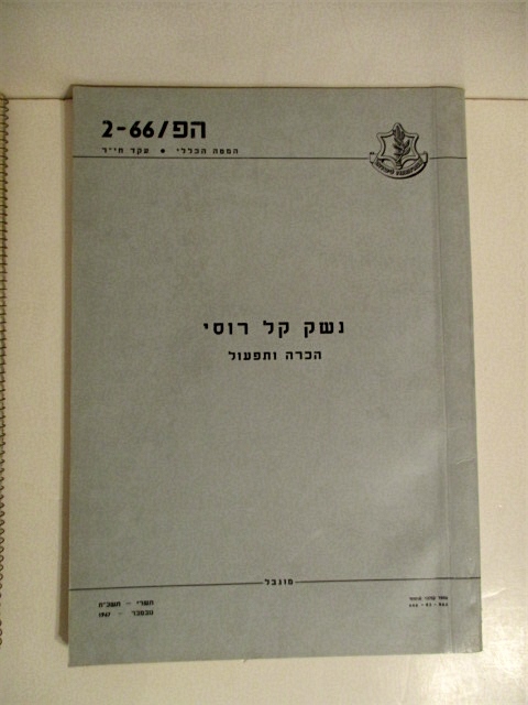 Image for Small Arms Manual for the Fabrique National 7.62mm Heavy Machine Gun with Tripod Mount. Small Arms Manual for the Fabrique National 7.62mm Heavy Machine Gun with Tripod Mount.