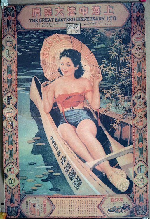 chinese advertising poster THE GREAT EASTERN DISPENSARY