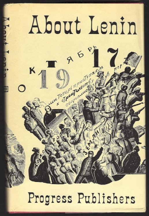 ABOUT LENIN (LENIN IN SOVIET LITERATURE, VOL. 1)