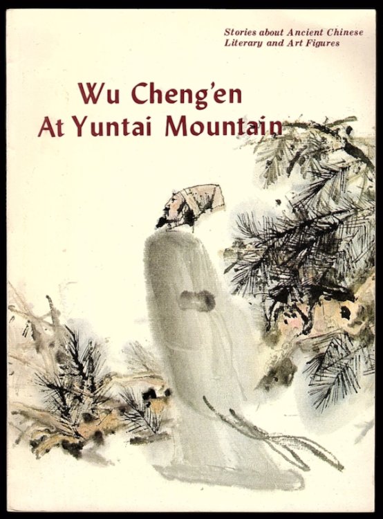 WU CHENG'EN AT YUNTAI MOUNTAIN (STORIES ABOUT ANCIENT CHINESE LITERARY AND ART FIGURES)