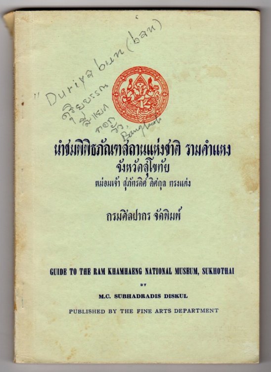 GUIDE TO THE RAM KHAMHAENG NATIONAL MUSEUM, SUKHOTHAI