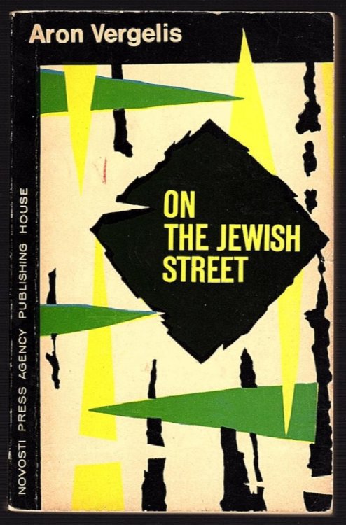 ON THE JEWISH STREET: TRAVEL NOTES