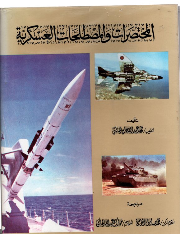 Military Abbreviation and Terminology