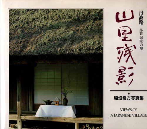 Views of a Japanese Village: Photographs by Takamasa Inagaki
