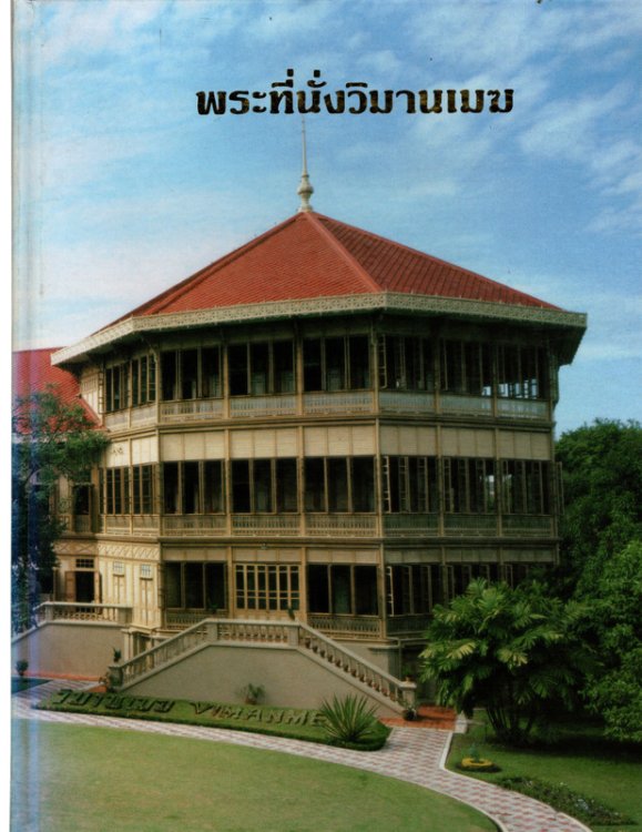 VIMANMEK : RESIDENCE ON THE CLOUDS
