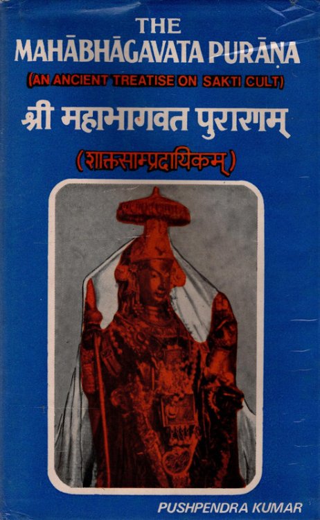 The Mahabhagavata Purana