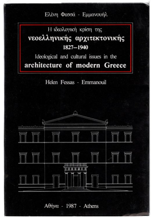 Ideological and Cultural Issues in Modern Greece