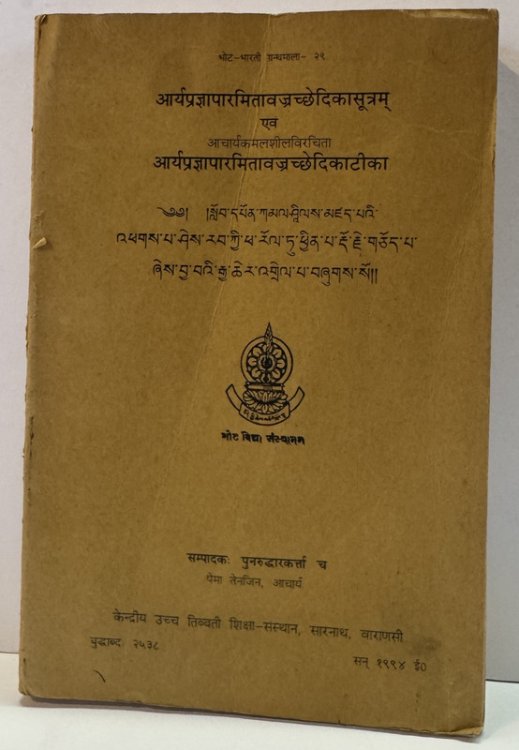 Prajnaparamitavajracchedikasutram With Prajnaparamitavajraccedikatika Of Acarya Kamalasila. Bibliotheca Indio-Tibetica Series XXIX