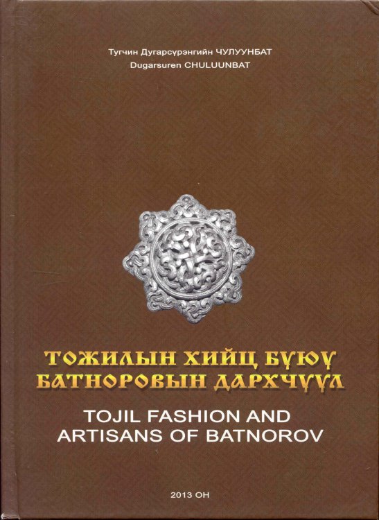 Tojil Fashion and Artisans of Batnorov
