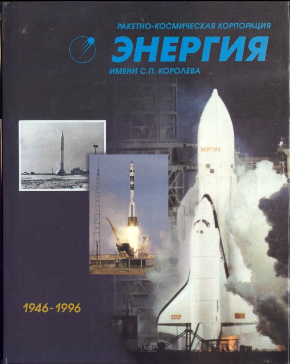 RAKETNO-KOSMICHESKAYA KOPPOPATSIYA 