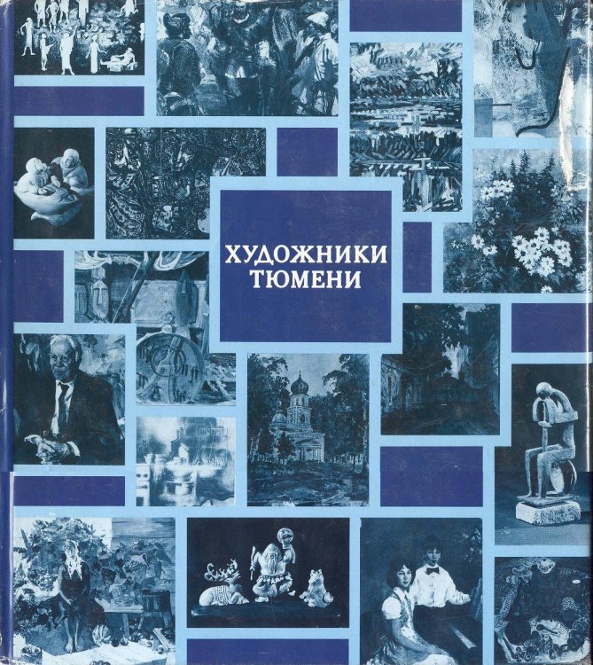 Tyumen Artists