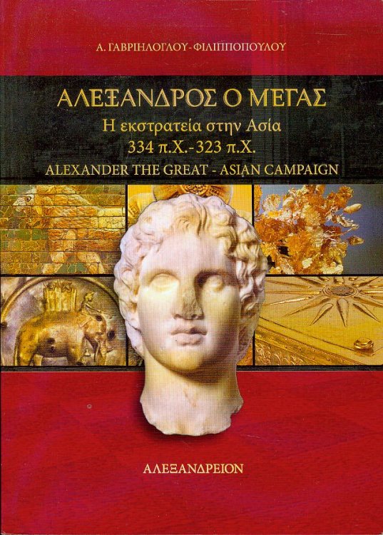 Alexander The Great: Asian Campaign 334-323 BC