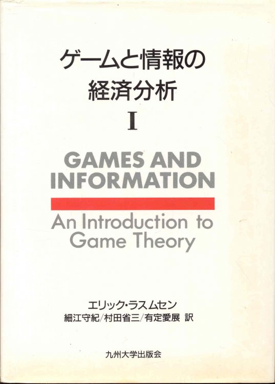 Games and Information: An Introduction to Game Theory