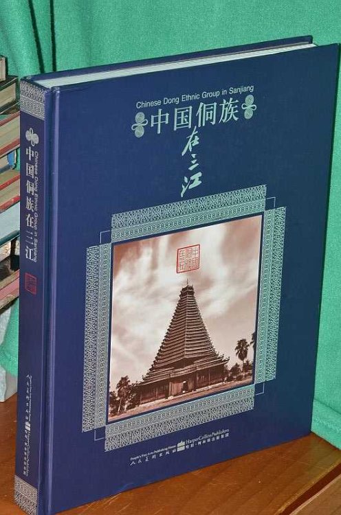 Chinese Dong Ethnic Group in Sanjiang