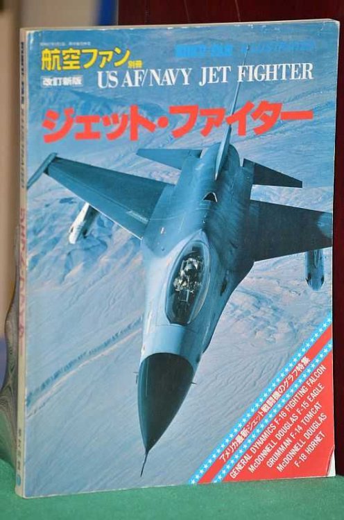 Koku-Fan Illustrated No. 6: US Jet Fighter