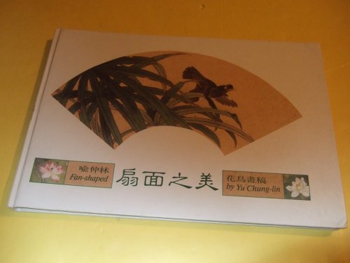 Yu Chung-Lin: Fan-Shaped ( Chinese Art / Artist, inc. Flowers, Birds -156 Colour Illustrations )