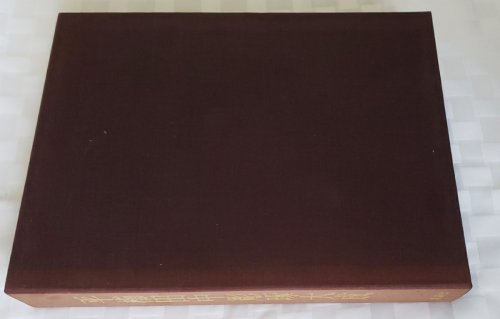 HIRAKUSHI (HIRAGUSHI) DENCHU ARTISTIC WORKS (BOXED FOLIO)