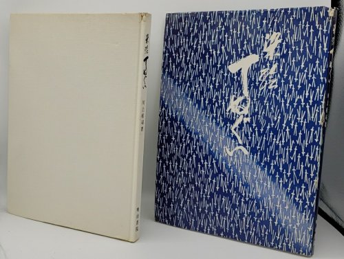 Image for DYEING TENUGUI (JAPANESE EDITION) DYEING TENUGUI (JAPANESE EDITION)