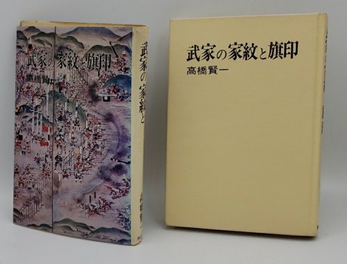 Image for SAMARAI FAMILY CREST AND BANNER (JAPANESE EDITION) SAMARAI FAMILY CREST AND BANNER (JAPANESE EDITION)