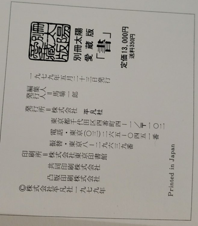 MASTER CARVER DENCHU: CELEBRATING LIFE IN WOOD (JAPANESE EDITION)