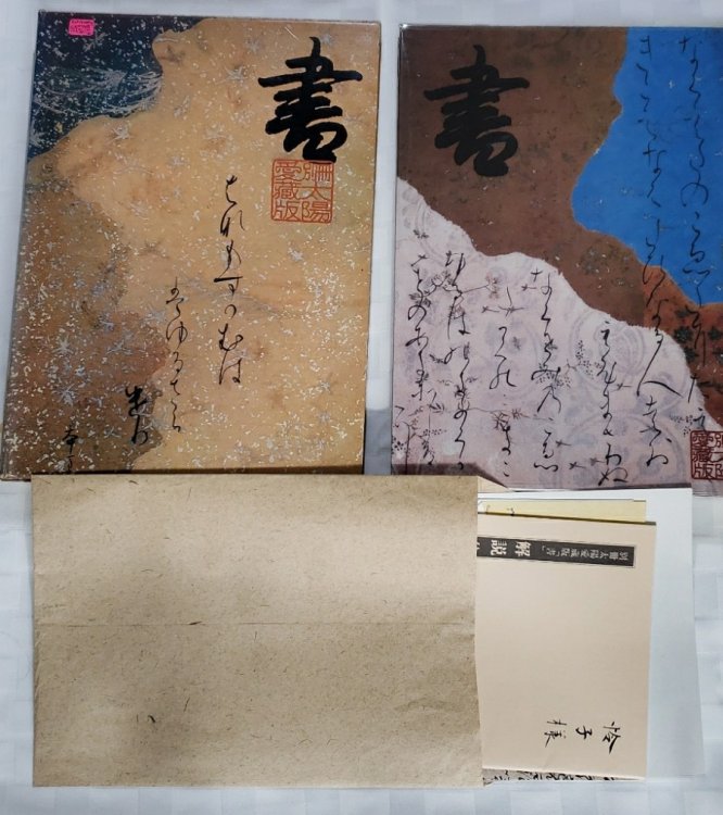 CALLIGRAPHY, SUN SPECIAL ISSUE, DE LUXE EDITION (JAPANESE EDITION, IN SLIPCASE)