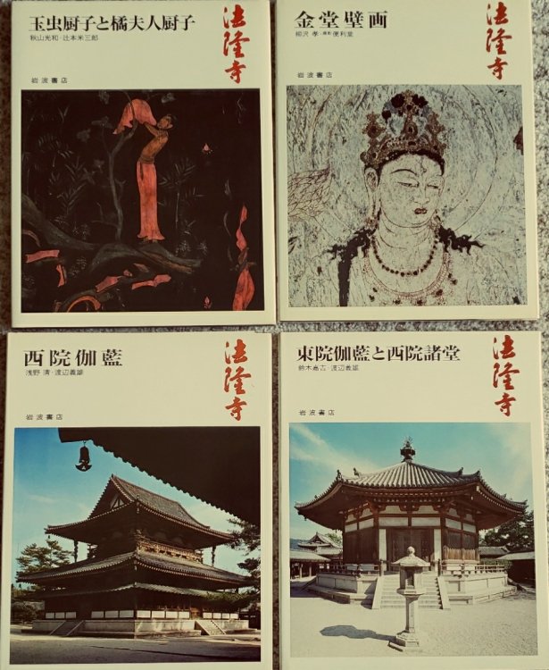 HORYUJI SAIIN GARAN (4 VOLUMES) - HORYU-JI TEMPLE, NARA TEMPLE (JAPANESE TEXT) Architecture, Etc.