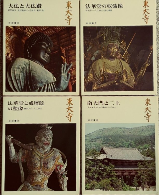 TODAIJI TEMPLE GREAT BUDDHA HALL, NARA TEMPLE (4 VOLUMES) , Japanese Text