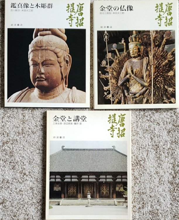 TOSHODAIJI MAIN HALL AND AUDITORIUM, NARA TEMPLE (3 VOLUMES) - JAPANESE TEXT