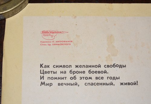 Rare Soviet Union Russian Poster Poster title translated, reads: As a Symbol of the Desired Freedom, Flowers on the Battle Armor And remembers this all years The World is Eternal, Saved, Alive!