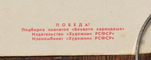Rare Soviet Union Russian Poster. COURAGE Poster title translated, reads: The War fell on Women’s Shoulders With all the weight of human troubles and hardships, But everything was on the shoulder of our woman. Such an Angry Force was Revealed in her!