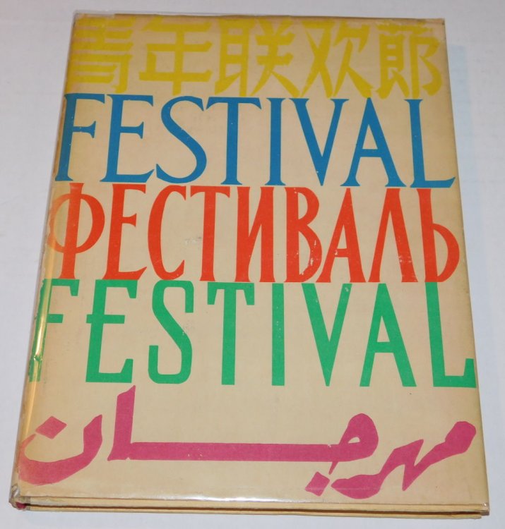 [TITLED IN CYRILLIC: LENINGRAD ARTISTS ON THE 6TH WORLD FESTIVAL OF YOUTH AND STUDENTS MOSCOW 1957; ALBUM SKETCHES].