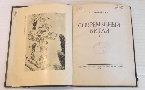 Image for SOVREMENNYI KITAI. [The Russian text, which translates as SOVREMENNYI KITAI. [The Russian text, which translates as