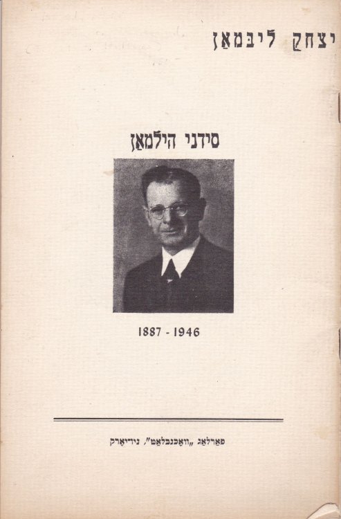 SIDNEY HILLMAN 1887-1946. [Titled in Yiddish].
