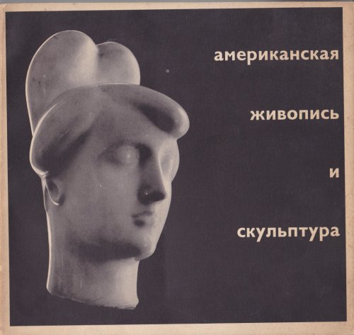 AMERIKANSKAI ZHIVOPIS I SKUL'PTURA [American Painting and Sculpture toured by the Archives of American Art to Moscow July 25-September 5, 1959.] [TITLED IN CYRILLIC].