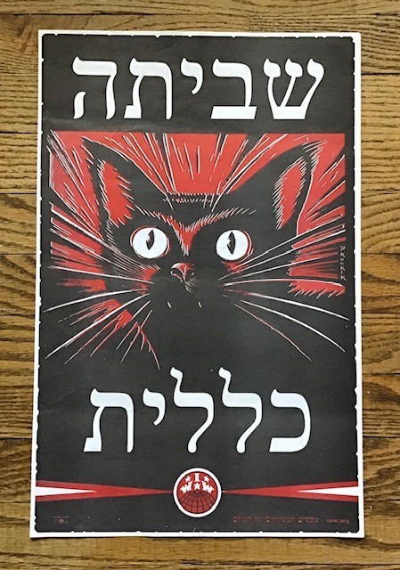 General Strike (in Hebrew)