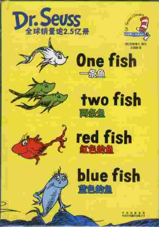 One fish two fish red fish blue fish - Chinese Translation