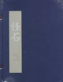 Spirit Stones of China : [Kuai Shih] : The Ian and Susan Wilson Collection of Chinese Stones, Paintings, and Related Scholars' Objects