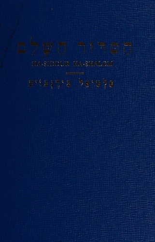 Image for Ha-Siddur Hashalem Daily Prayer Book Ha-Siddur Hashalem Daily Prayer Book
