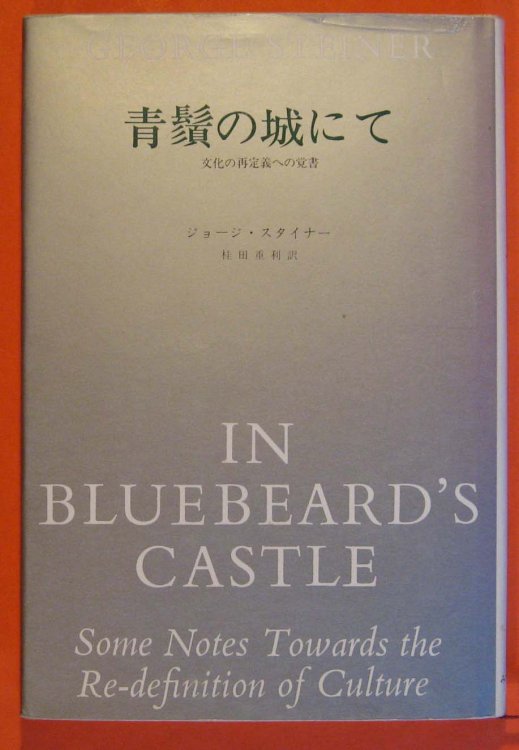 In Bluebeard's Castle; Some Notes Towards the Re-Definition of Culture