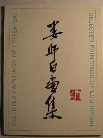 Selected Paintings of Lou Shibai