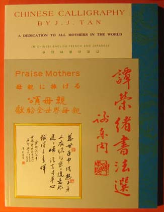 Chinese Calligraphy