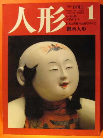 Dolls of Japan and the World. Gosho-Ningyo Volume 1