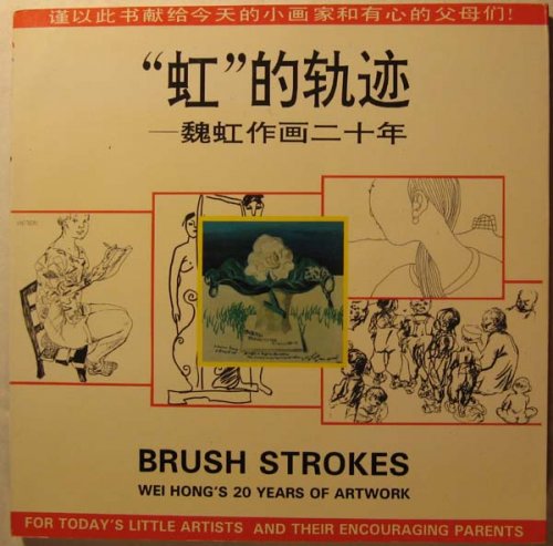 Brush Strokes: Wei Hong's 20 Years of Artwork for Today's Little Artists and Their Encouraging Parents