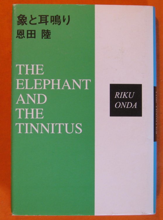 Elephant and the Tinnitus, the