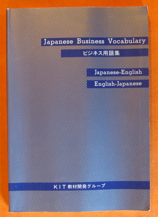 Japanese Business Vocabulary, Japanese- English, English- Japanese