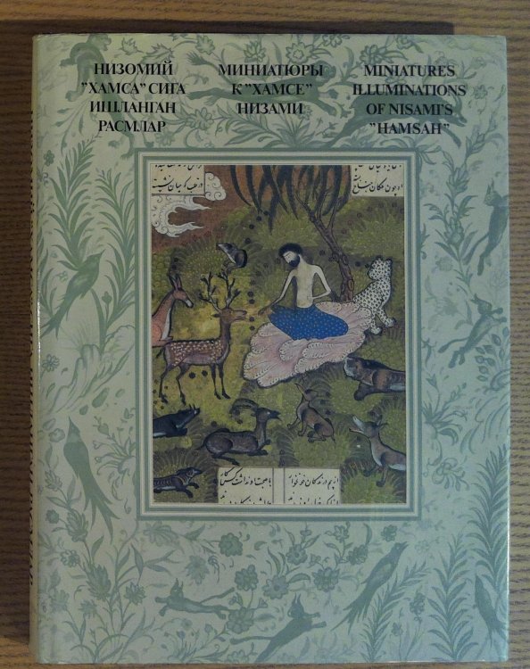 Miniatures: Illuminations of Nisami's 