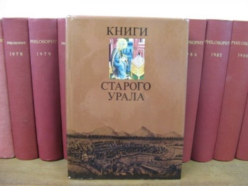 Knigi starogo Urala